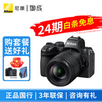 尼康 z50二代  入门级微单相机 半画幅高清摄影摄像拍照 直播美颜自拍便携vlog z502代无反相机 Z50II + 18-140套机 套餐二【升级64G 内存卡+备