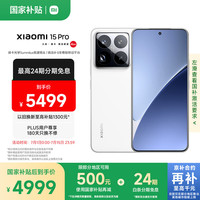 小米 Xiaomi 15 Pro 5G手机 16GB+512GB 白色 骁龙8至尊版