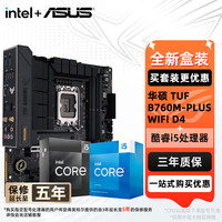 移动端、京东百亿补贴：华硕 ASUS H610/B760 主板套装 英特尔12代 i5 12490F/12600KF/i512400F盒装 主板CPU套装 板U套装