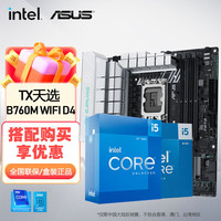 移动端、京东百亿补贴：华硕 ASUS TX GAMING B760M WIFI天选主板搭英特尔i513490F 14600KF主板CPU套装