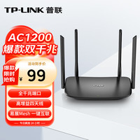 TP-LINK TL-WDR5620 千兆版 双频1200M 千兆无线家用由器 Wi-Fi 5 单个装