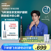飞利浦 电动牙刷钻石7系护龈刷 生日礼物 成人情侣款送男生/女友 HX3792/01钛银灰