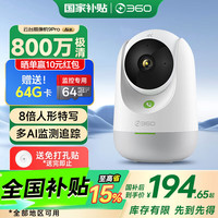 360 摄像头9pro 800万云台 家用摄像头 家用监控摄像机 64G内存卡