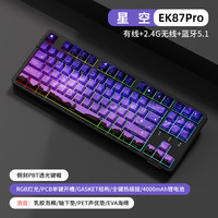 达尔优 EK87pro星空主题男女生办公三模无线蓝牙键盘游戏电竞专用