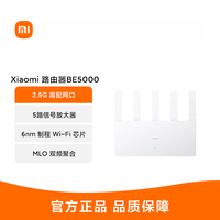 米家 MIJIA 小米（MI）Xiaomi路由器BE5000 小米路由器2.5G 高配网口 5路信号放大器 Xiaomi路由器BE5000小米路由器2