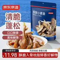 京东京造 香酥小黄鱼100g 即食海鲜小吃小鱼干零食独立包装高蛋白