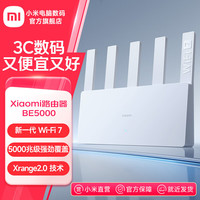 小米 Xiaomi BE5000 5000Mbps 家用千兆无线路由器 Wi-Fi 7