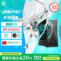 华硕 ASUS 天选6X 台式机游戏主机游戏电竞 (酷睿U5-225F RTX5060-8GB显卡 32G DDR5 1TB SSD)