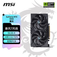 微星 魔龙 GeForce RTX 5050 8G GAMING OC 电竞游戏设计智能学习独立显卡