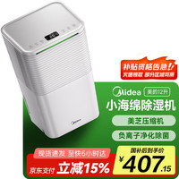 美的 小海绵 CF12BD/N3-OQ1 除湿器