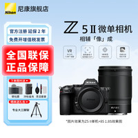 尼康 Z5II全画幅微单相机 Z52 拆单机/套机 尼康云创 照片直出 机身防抖  Z5二代微单相机 Z5II+Z85mm F/1.8 S定焦人像 套餐一