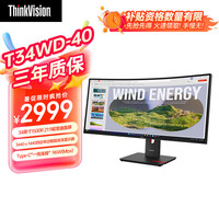 联想 Lenovo ThinkVision 34英寸曲面带鱼屏显示器 准4K分辨率 120Hz刷新 Type-C一线连接 硬件低蓝光 T34WD-40