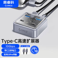 奥睿科 拓展坞type-c 扩展坞10Gbps高速 USB分线器1米