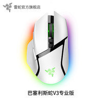 88VIP：雷蛇 巴塞利斯蛇 V3 专业版 2.4G蓝牙 多模无线鼠标 30000DPI RGB