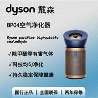 戴森 dyson BP04 空气净化器 蓝金色