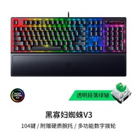 雷蛇 黑寡妇蜘蛛V3 104键 有线机械键盘