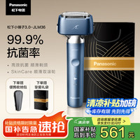 松下 Panasonic 小锤子3.0 ES-JLM36 电动剃须刀 雾蓝色