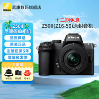 尼康 Z50II 微单相机 Vlog自拍高清无反旅游照相机 内录4K N-log侧翻触摸屏Z50二代 Z50II+16-50原封套机(十二期免息) 套餐四