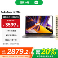 红米 小米（MI）RedmiBook 16 2024 红米笔记本电脑小米澎湃智联大屏旗舰性能时尚 i5-13420H/16G/512G