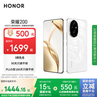 荣耀 HONOR 200 5G手机 12GB+512GB 月影白
