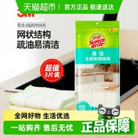 3M 思高易洁耐用抹布加厚吸水不掉毛不沾油厨房家务清洁百洁布3片