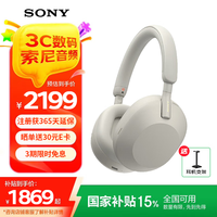 索尼 SONY WH-1000XM5 耳罩式头戴式主动降噪蓝牙耳机 米色