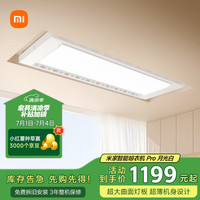 米家 MIJIA Pro 智能电动晾衣架 2.2m 月光白