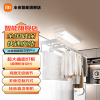小米 Xiaomi B501CN 智能晾衣机Pro 2.15m 月光白 电动升降折叠