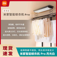 小米 Xiaomi 米家智能晾衣架pro 智能升降式晾衣架 2.15m 月光白