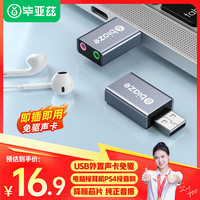 Biaze USB外置声卡免驱转换器 电脑笔记本台式机转3.5mm音频接口耳机麦克风PS4连接音响转换器头 Y24