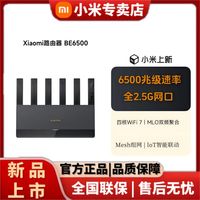 百亿补贴：小米 Xiaomi 路由器BE6500 wifi7无线路由器千兆双频高速全屋覆盖大户型