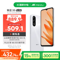魅族 MEIZU 魅蓝 20 AI手机 高性能5G中国芯 5000万主摄 Flyme AIOS系统 6GB+128GB 皓月白