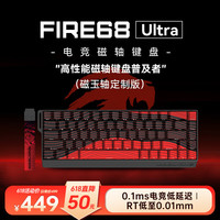 MAD CATZ 美加狮 FIRE 68/FIRE 68 Ultra 电竞磁轴键盘 有线连接 全键热插拔