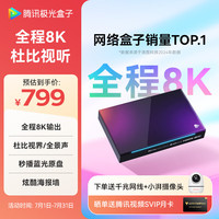 腾讯 极光盒子5X 8K电视盒子 4GB+64GB 黑色