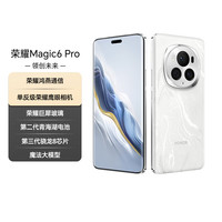 荣耀 HONOR Magic6 Pro 5G手机 16GB+1TB 祁连雪 第三代骁龙8