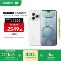 小米 Xiaomi Civi 5 Pro 5G手机 12GB+256GB 白色