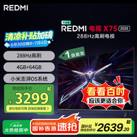 移动端、京东百亿补贴：小米 Xiaomi MI）电视75英寸 288Hz高刷 4+64GB Redmi X75 2025款 一级能效 L75RB-RXE家电