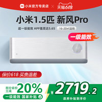 小米 Xiaomi 米家新风Pro空调1.5匹挂机速冷暖超一级能效变频氧吧