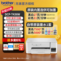 brother 政府补贴】兄弟DCP-T735DW全新款无线自动双面打印彩色喷墨多功能一体机A4复印扫描印连供墨仓T725DW升级新款