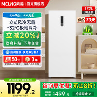 美菱 新品美菱官方172L风冷无霜立式冰柜家用一级节能小型冷柜小冰箱