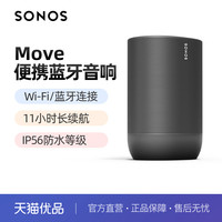 SONOS MOVE 蓝牙音箱WiFi家庭无线智能音响大音量户外便携式防水