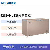 美菱 428L商用冰柜MLS蓝光杀菌模块电子温控一级能效BC/BD-428DTES