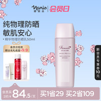 娜丽丝 小紫条抗蓝光物理防晒霜50ml