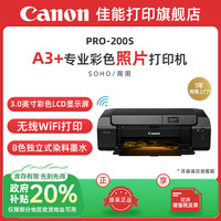 佳能 PRO-200s/PRO-310喷墨A3+幅面8色专业照片打印机无线彩色照相馆EOS影像艺术摄影证件照
