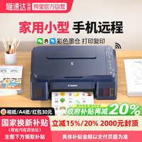 佳能 G3811打印机复印扫描一体机小型家用彩色照片连供A4学生作业多功能手机无线WiFi办公专用 qs