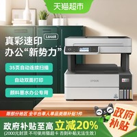 爱普生 L6468彩色A4商用打印机墨仓式数码多功能