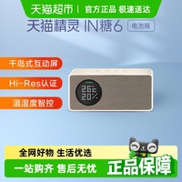 天猫精灵 IN糖6电池版智能音箱蓝牙音箱便携式可充电户外