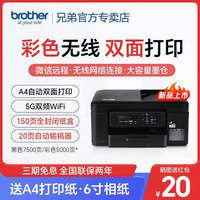 brother DCP-T735DW打印机彩色喷墨连供无线自动双面打印连续复印扫描一体机多功能手机照片家用家庭商用A4墨仓式