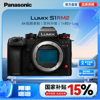 松下 Panasonic S1RM2/S1R2全画幅无反专业微单数码相机8K视频录制