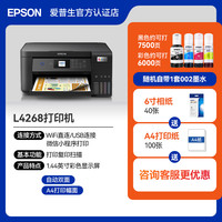 爱普生 L8168 高端影像级家用喷墨一体机